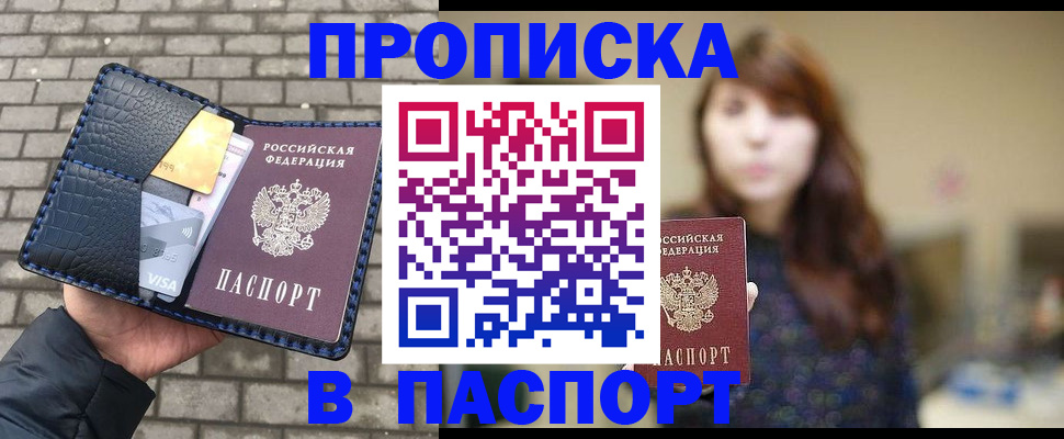 прописка в квартире в Усть-Лабинске