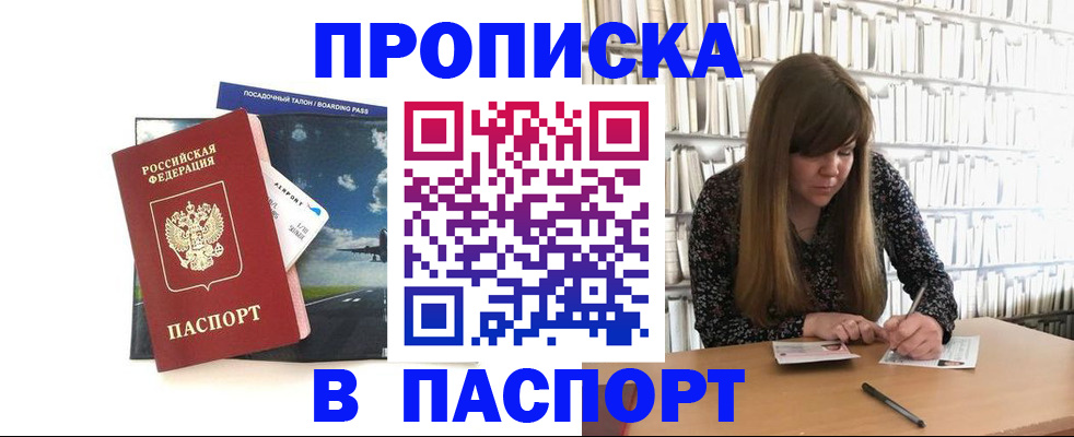прописка поиск в Усть-Лабинске